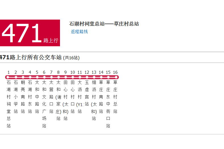 廣州公交471路