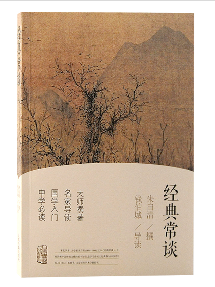 經典常談(2023年上海古籍出版社出版的圖書)