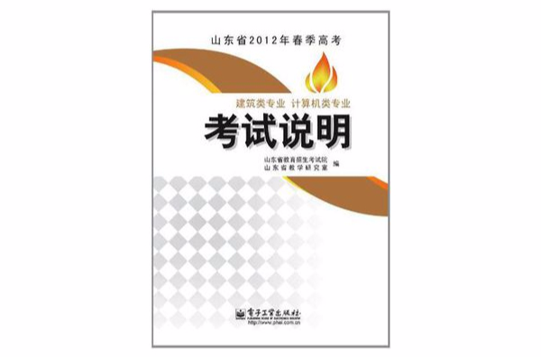 山東省2012年春季高考建築類專業計算機類專業考試說明