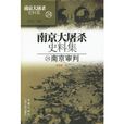 南京大屠殺史料集24：南京審判