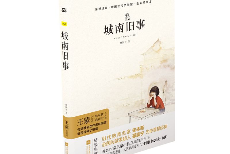 城南舊事(江蘇鳳凰文藝出版社出版的圖書)