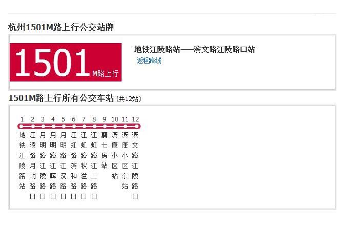 杭州公交1501M路