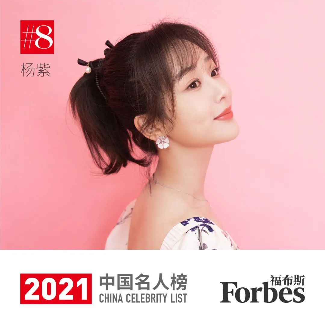 2021福布斯中國名人榜