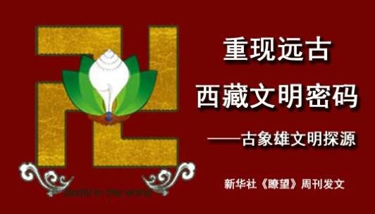 幸饒佛祖的心印“雍仲”萬字