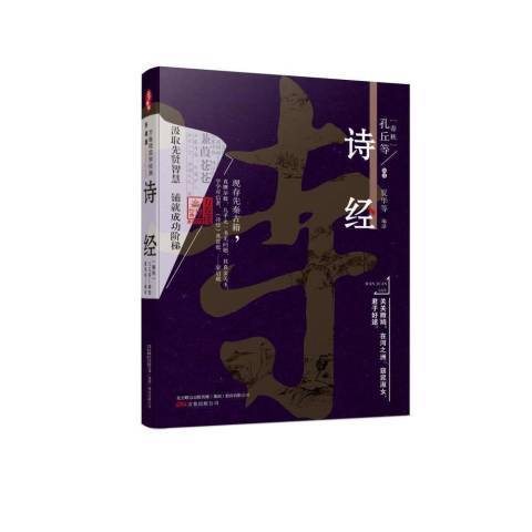 詩經(2016年萬卷出版公司出版的圖書)