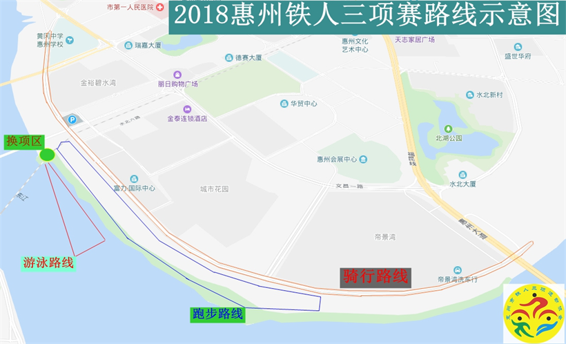 2018惠州市第五屆鐵人三項比賽