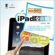 iPad全攻略