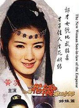 黃愛玲(大陸演員)