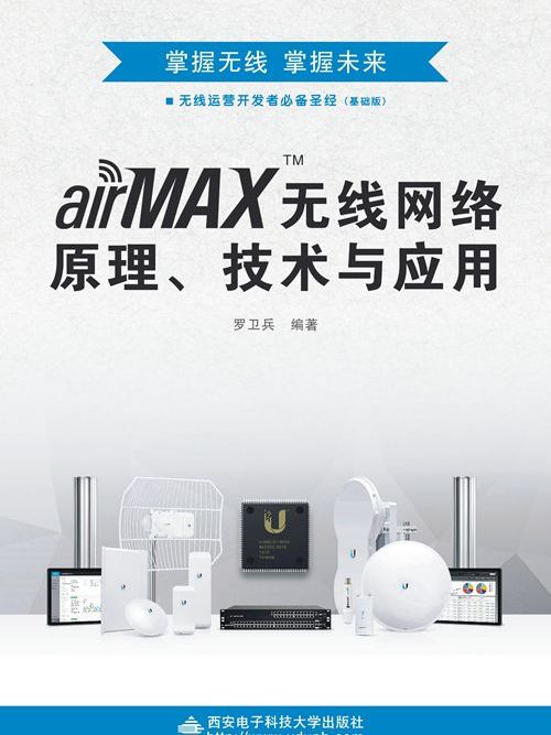 airMAX無線網路原理、技術與套用