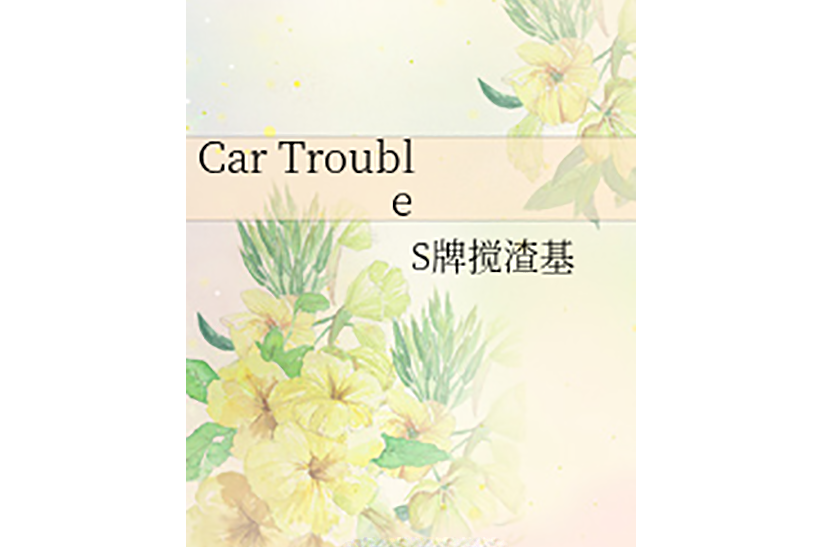 Car Trouble