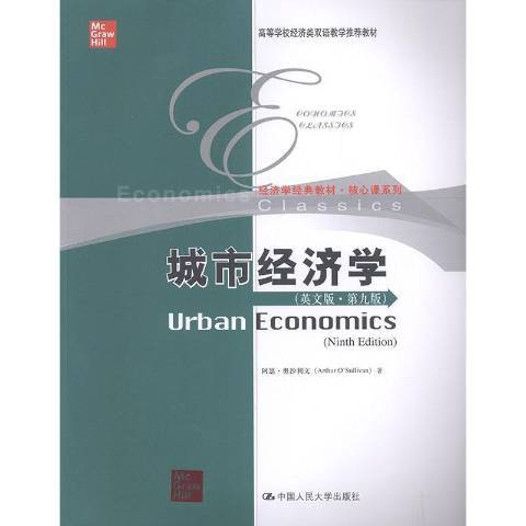 城市經濟學(2019年中國人民大學出版社出版的圖書)