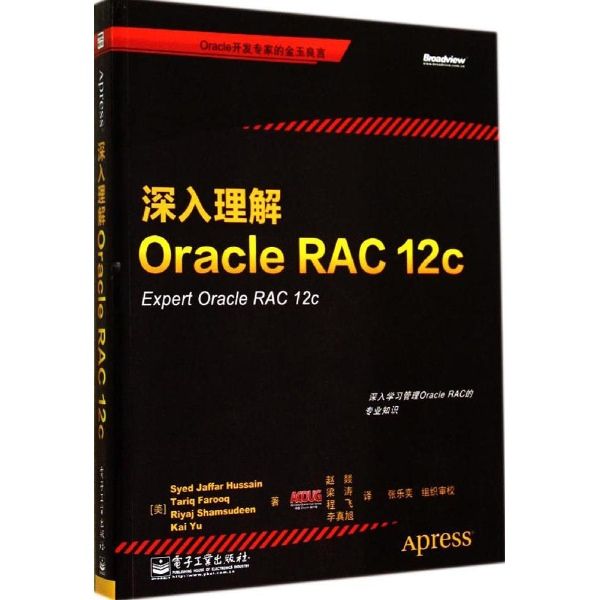 深入理解Oracle RAC 12c