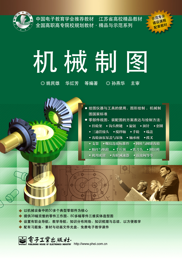 機械製圖(2009年1月電子工業出版社出版的圖書)