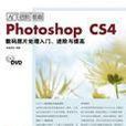 PhotoshopCS4數碼照片