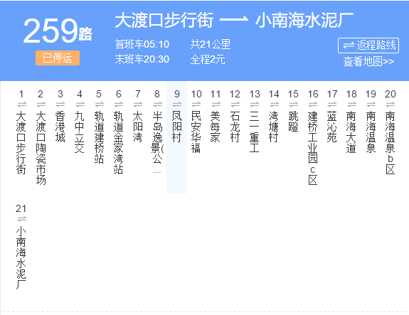 重慶公交259路