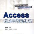 Access資料庫開發實例解析