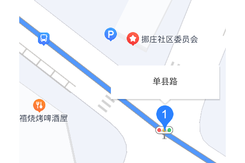 單縣路