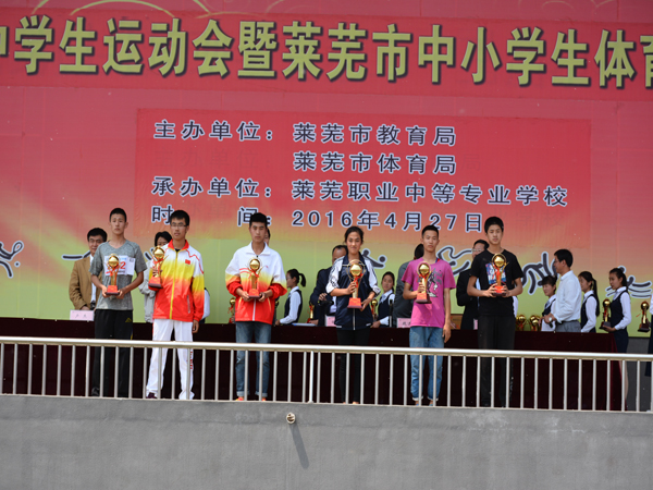 萊蕪市中學生運動會