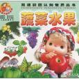 蔬菜水果(2005年農村讀物出版社出版的圖書)