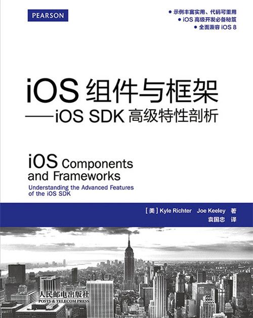 iOS組件與框架——iOS SDK高級特性剖析