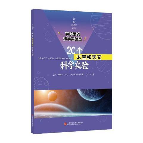 20個太空和天文科學實驗