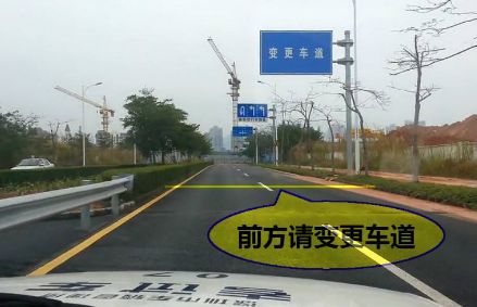 變更車道