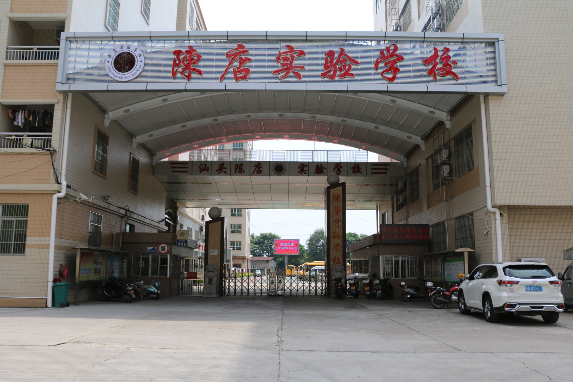 陳店實驗學校