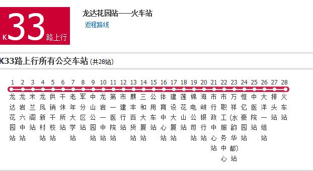 龍巖公交K33路