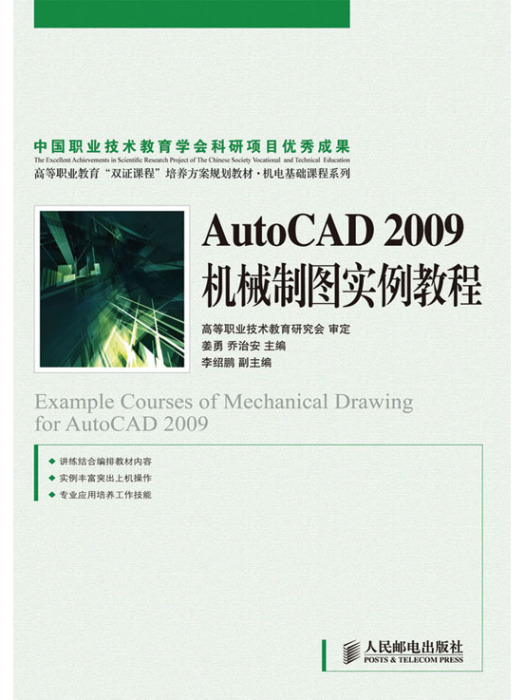 AutoCAD 2009機械製圖實例教程