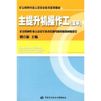 主提升機操作工—特種作業複審