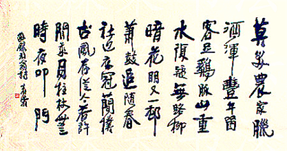 徐森榮行書橫幅（六尺整張）