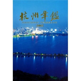 杭州年鑑2003