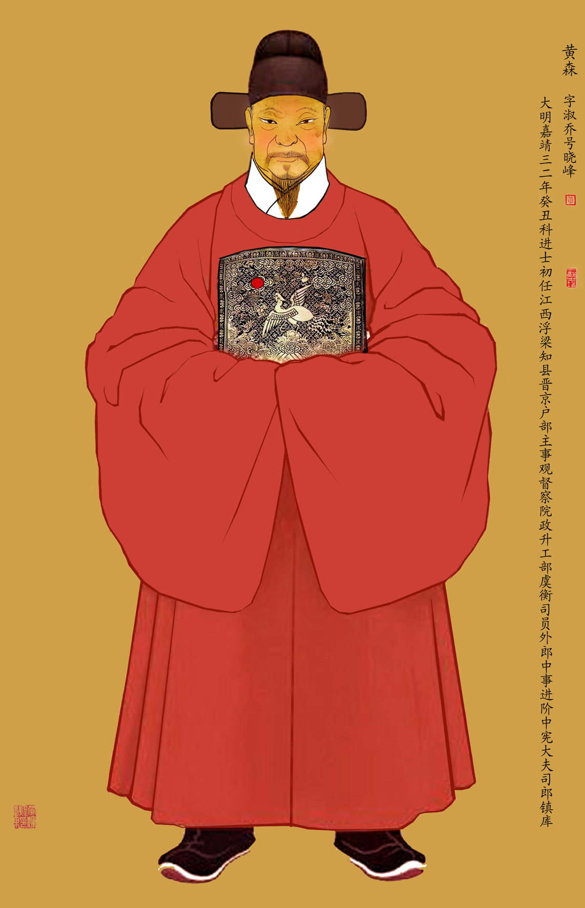 岷王府長史黃森