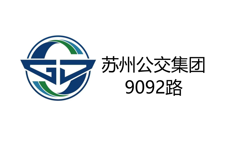 蘇州公交9092路