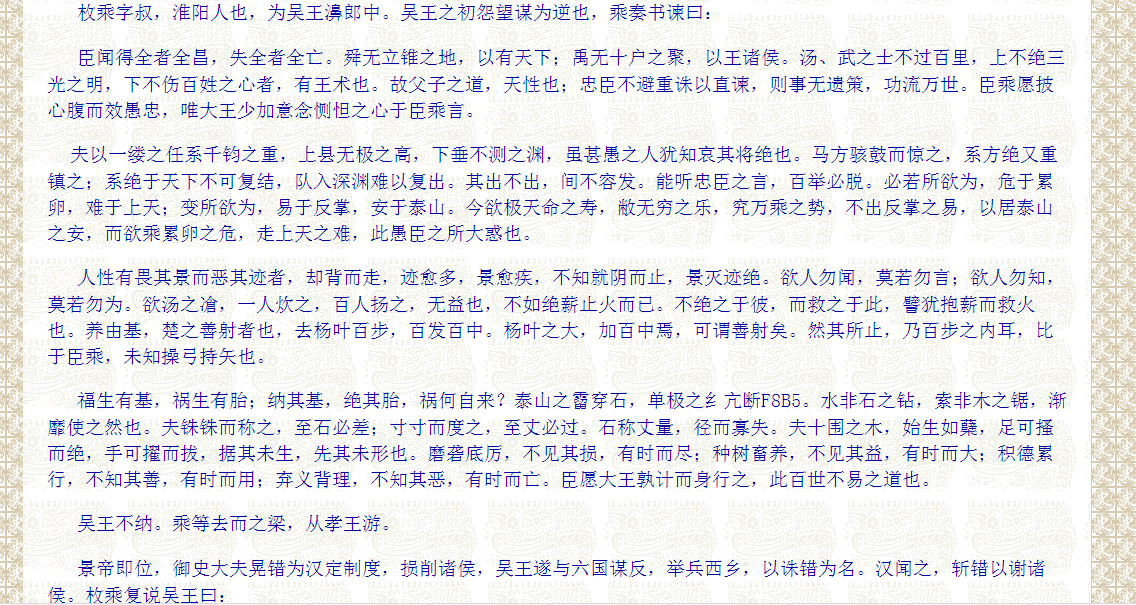 《漢書 枚乘傳 》