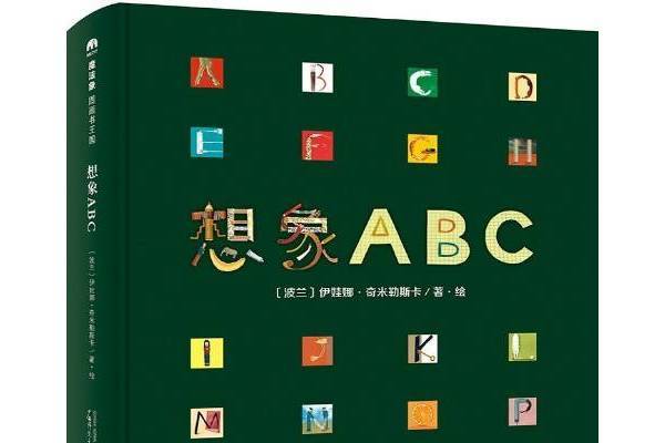 想像ABC