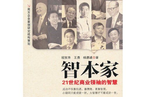 智本家(2013年廣東南方日報出版社出版的圖書)