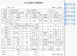 防空防災綜合信息平台