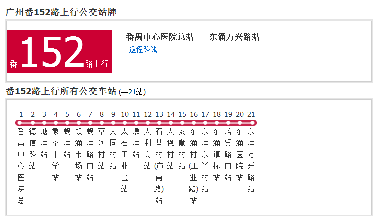 廣州公交番152路