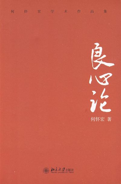 良心論書影