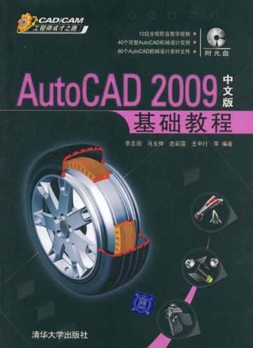 AutoCAD2009中文版基礎教程