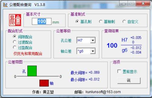 公差與配合查詢軟體