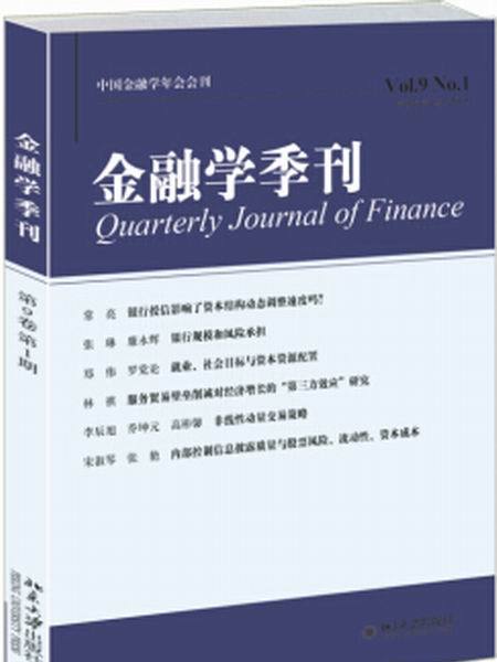 金融學季刊（第9卷第1期）