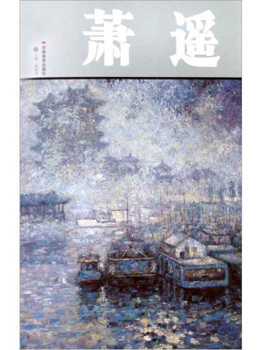 中國當代油畫家作品集