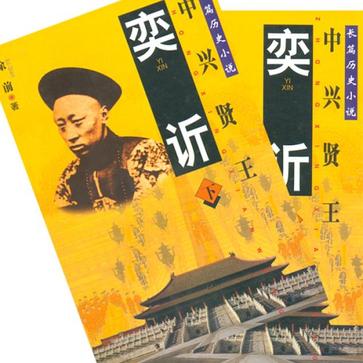 中興賢王（上下冊）