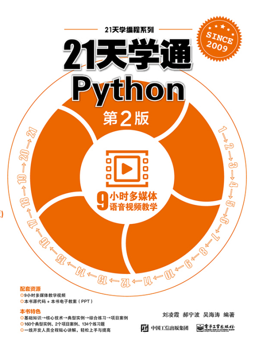 21天學通Python（第2版）