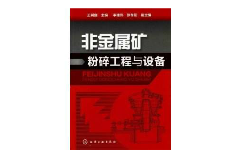 非金屬礦粉碎工程與設備