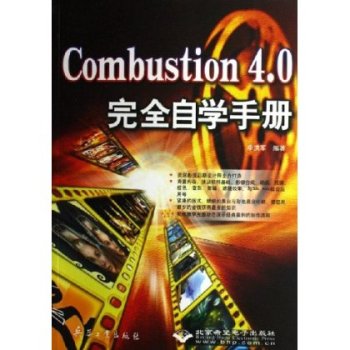 Combustion4.0完全自學手冊