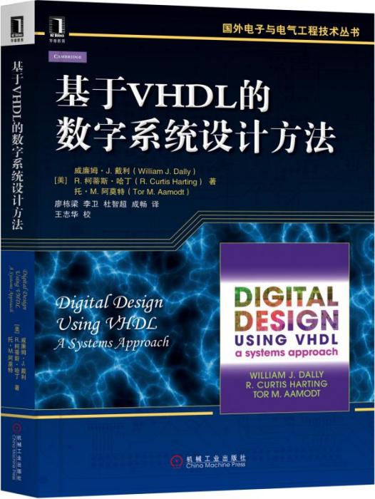 基於VHDL的數字系統設計方法