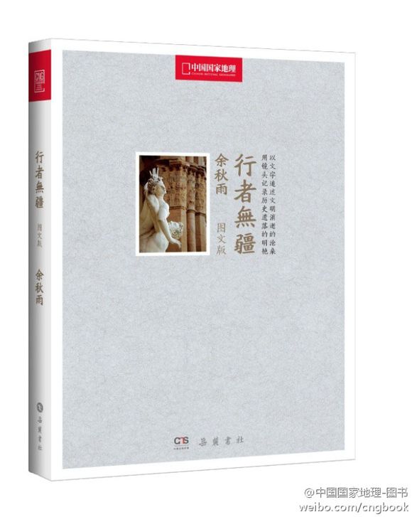 行者無疆(2001年華藝出版社出版的圖書)